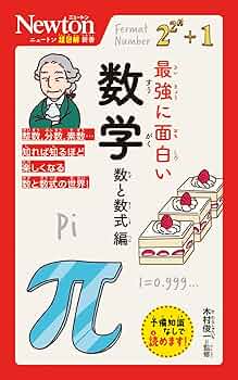数学にどんどん強くなる 数学にどんどん強くなる: 見方を変えると近道できる (ブルー
